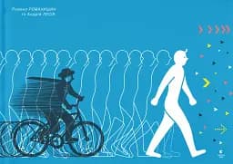 Куди і звідки