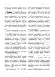 Метаромантика. Кров, степ і вічність - мініатюра 9