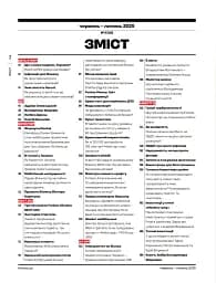 Журнал Forbes Ukraine Червень-Липень 2025 №3 - мініатюра 2