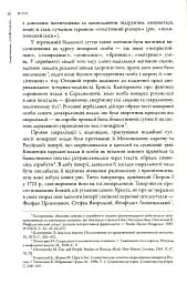 Слово і діло. Політичні злочини та політичний розшук в Гетьманщині XVIII ст. - мініатюра 6