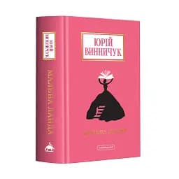 Мальва Ланда - мініатюра 3