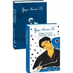 Книга Оповідь Артура Гордона Піма - Едгар Аллан По (Folio)