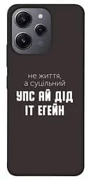 Чохол Demsky Упс ай дід іт егейн для Xiaomi Redmi 12