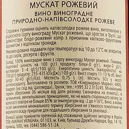 Вино Meomari Мускат, рожеве, напівсолодке, 12%, 0,75 л - мініатюра 3