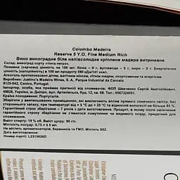 Вино Colombo Madeira Medium Rich Reserve 5 yo кріплене біле напівсолодке 19% 0.75 - мініатюра 3