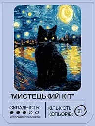 Набір для розпису по номерах "Мистецький кіт" 40*50 см, IDEA2-GX47168, ТМ "99IDEAS" - мініатюра 2