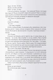 Вранішня зоря - Пірс Браун - мініатюра 3