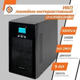 Лінійно-інтерактивне ДБЖ LP UL3500VA (2450Вт) ПРАВИЛЬНА СИНУСОЇДА - мініатюра 2
