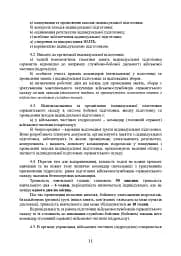 Програма індивідуальної підготовки сержантського складу Національної гвардії України - мініатюра 9