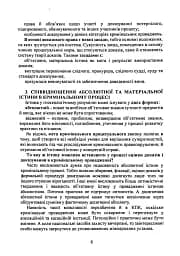 Докази і доказування в кримінальному судочинстві. Основні поняття інституту доказів, види доказів в кримінальному судочинстві - мініатюра 5