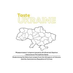 Смаки України