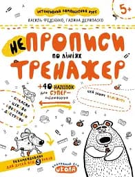 Приклади. Порівняння, додавання, віднімання. Тренажер 5+