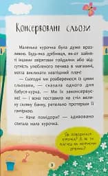 Казочки-втішалки. Долаю сльози та поганий настрій! - Ольга Юровська - мініатюра 3