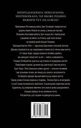 Велика глушина - Крістін Генна - мініатюра 2