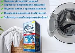 Засіб для чищення пральної машини Waschkonig 250 мл - мініатюра 2