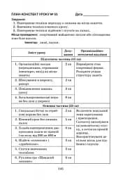 Фізична культура. 4 клас. Конспекти уроків - мініатюра 2