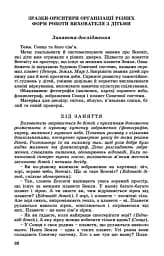 Дошкільнятам про світ природи. Книжка вихователя - мініатюра 2