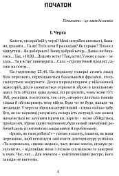 Прийшла війна - мініатюра 2