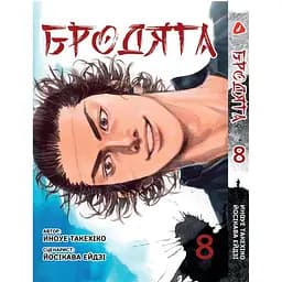 Комплект манги Yohoho Print Волоцюга Vagabond Том 1-10 (українською) YP VBDUA SET 01 - мініатюра 9