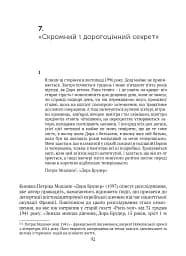 Спадок. Есеї про мислення поколінь - мініатюра 3