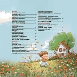 Віршенята-гралочки. Забавлянки, утішки, руханки, лічилки для малят. 0–3 роки - мініатюра 4
