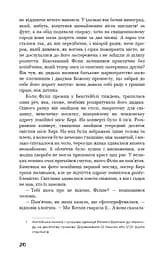 Тягар пристрастей людських - мініатюра 19