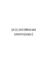 Інструкція до запасного серця - мініатюра 3