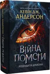 Війна помсти