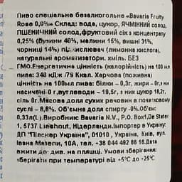 Пиво безалкогольне Bavaria Fruity Rose світле фільтроване 0% 0.33 л - мініатюра 6