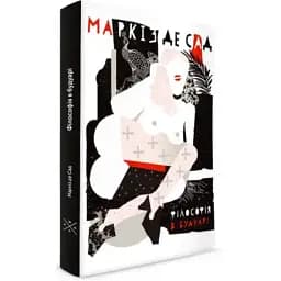 Книга Філософія в будуарі. Серія Komubook - Маркіз де Сад (Комубук)