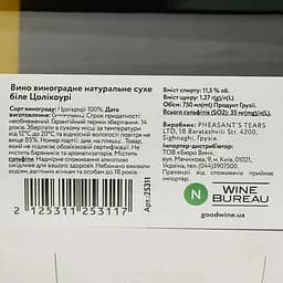 Вино Pheasant's Tears Tsolikouri біле сухе 0.75 л - мініатюра 4