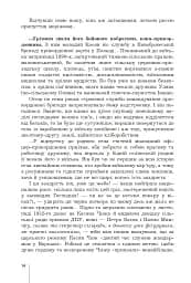 Голос із вічності. Urbi et orbi - мініатюра 12