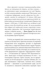 Форпост Охтирка - мініатюра 11