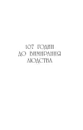 Останнє вбивство на краю світу - мініатюра 6