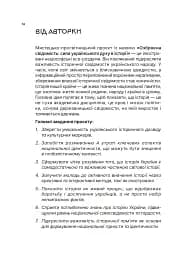 Озброєна свідомість. Сила українського духу в історії - Тетяна Олійник - мініатюра 12
