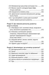Ранній розвиток дитини. Як максимально розкрити потенціал - мініатюра 5