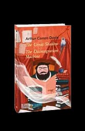 The Great Shadow. The Disintegration Machine (Велика тінь. Дезінтеграційна машина)