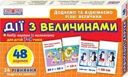 Дитячий навчальний матеріал. Дії з величинами 13106067 укр. мовою