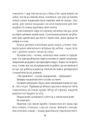 Розірвати пітьму - Мис Зими - мініатюра 6