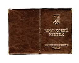 Обложка кожзам на военный билет 00488, тиснение золотом Бронзовый