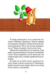 Клубочок мчить на допомогу. Місія з відчайдушного господарювання - мініатюра 4