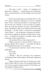 Кінець гри - мініатюра 11