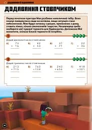 MINECRAFT Математика. Офіційний посібник. 7-8 років - мініатюра 10