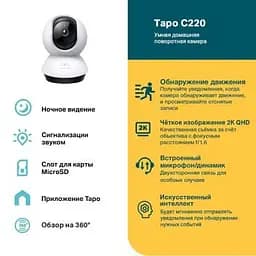 Камера відеоспостереження TP-Link TAPO C220 (TAPO-C220) - мініатюра 13