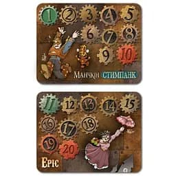 Манчкін Стимпанк Третя Планета Набір лічильників рівнів укр. (ВР_НЛРМС)