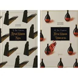 Комплект книг Метью Шардлейк. Серія Історичний детектив (2 кн.) - К. Дж. Сенсом (Апріорі)