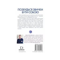 Позбудься звички бути собою. Зміни власне мислення - Джо Диспенза BookChef (9786175480939) - мініатюра 3