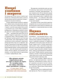 Смак пива. Інсайдерський путівник у світі найвидатнішого напою людства - мініатюра 4