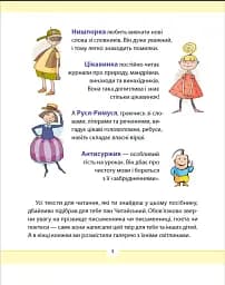 Рідна мова для небайдужих: 2 клас. Частина 1 - мініатюра 4