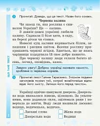 Українська мова та читання. 3 клас. Робочий зошит до підручника М. Вашуленка, Н. Васильківської, С. Дубовик. У 2-х частинах. Частина 1 - мініатюра 3